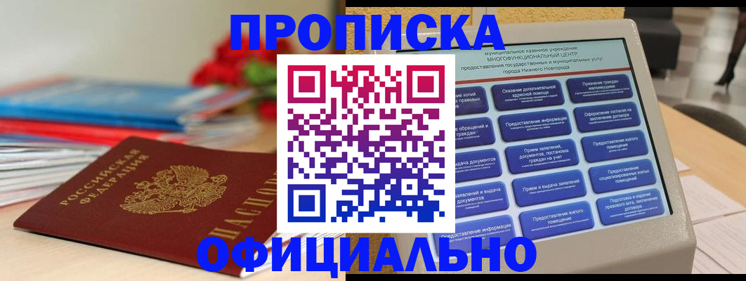 прописка ребенка в Шагонаре