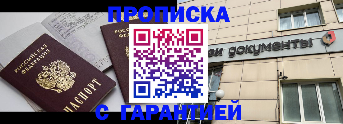 прописка законно в Шагонаре
