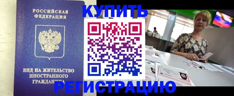 временная регистрация надежно в Шагонаре