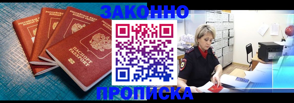 прописка законно в Шагонаре