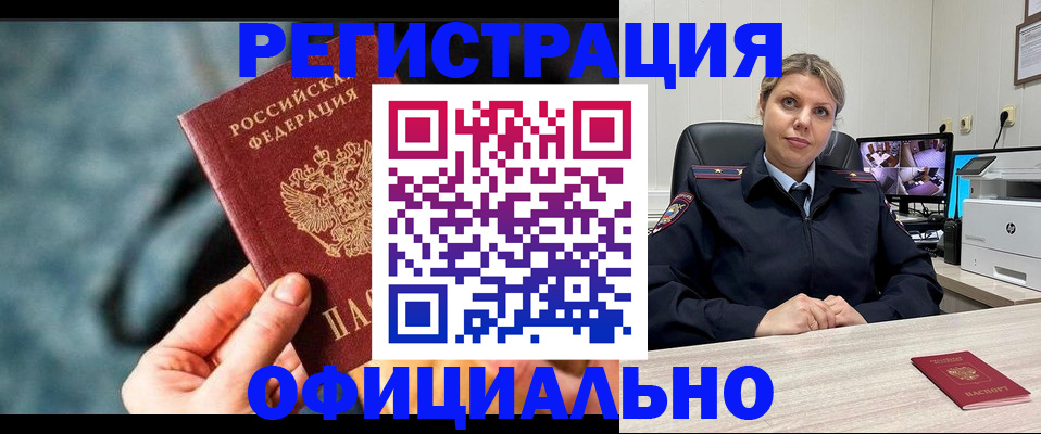 временная регистрация купить в Шагонаре