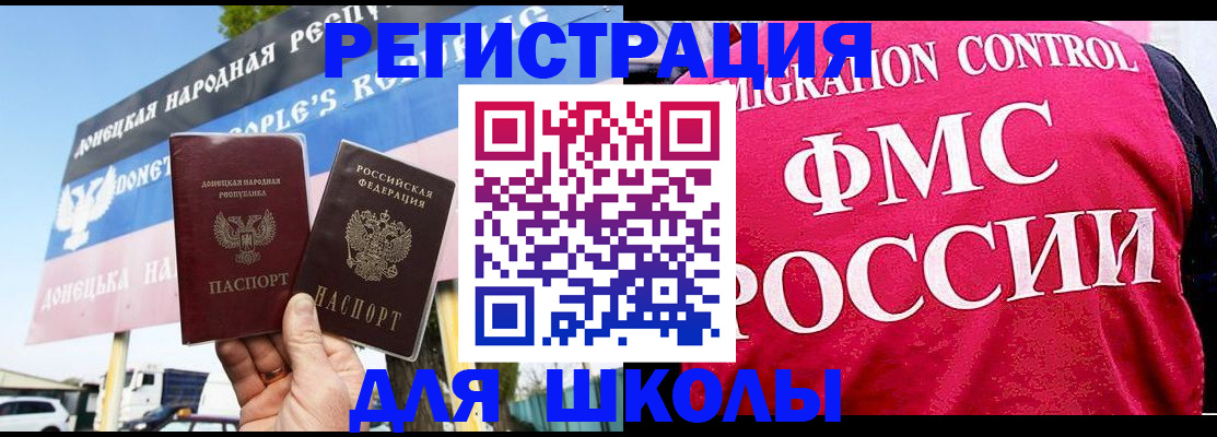 временная регистрация для школы в Шагонаре